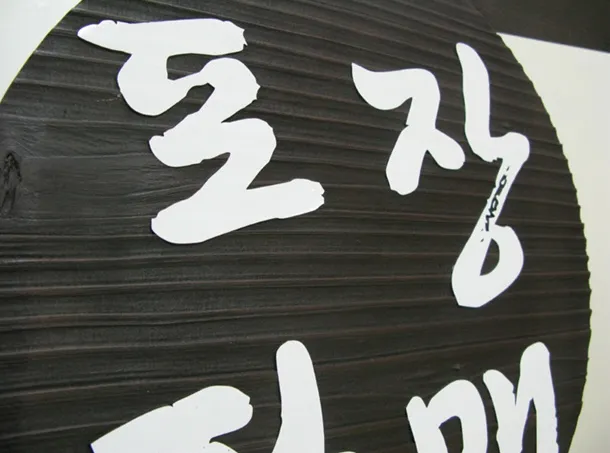 33_[WSJ-0030] 포장판매 상업용/기타 사진 2