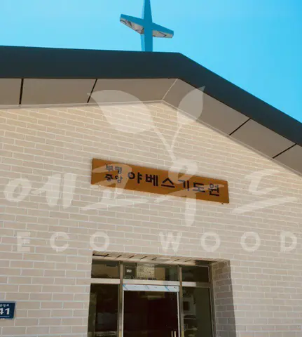 66_야베스기도원