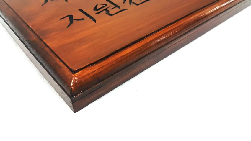 49_[WSH-0008] 산업보건 지원·보상위원회 지원센터 현판 현판/상패/기념패 사진 6