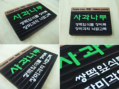 28_[WSP-0068] 수목표찰