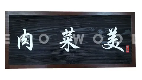 105_육채미