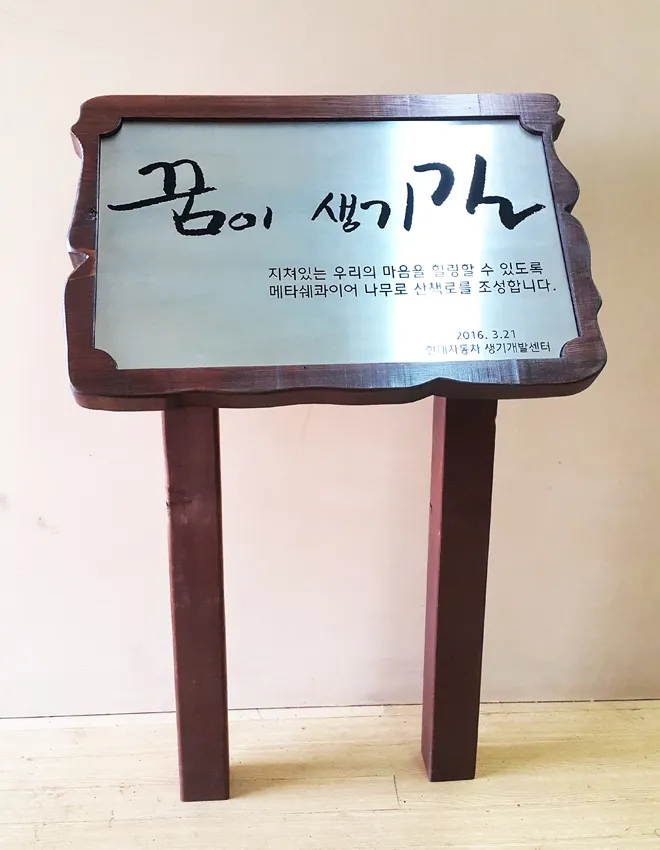 25_[WSG-85] 계양산 등산 안내도 종합안내판 사진 7