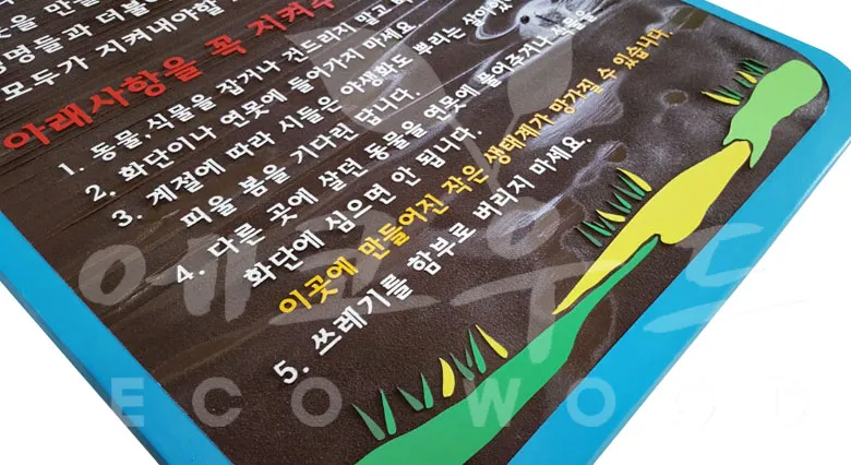 118_판교한림풀에버 수생비오톱 안내판 상업용/기타 사진 3