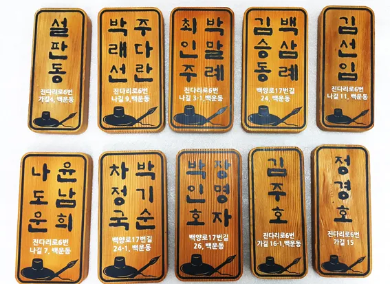 50_[WSP-0096]백운2동 주민센터_좋은마을만들기_정감어린문패달기 현판/상패/기념패 사진 1