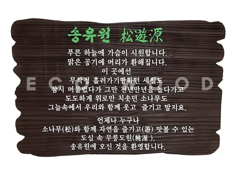 107_송유원 상업용/기타 사진 1