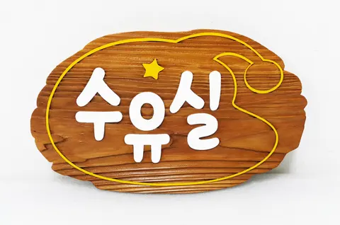 99_[WSP_0082] 키즈카페_표찰