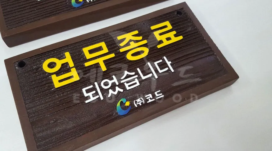 127_외근중,영업종료 상업용/기타 사진 3