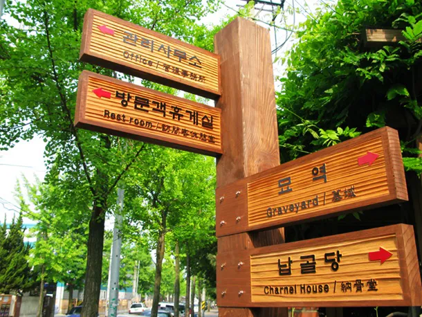 7_[WSB-0007] 망향 방향표지판/이정표 사진 2