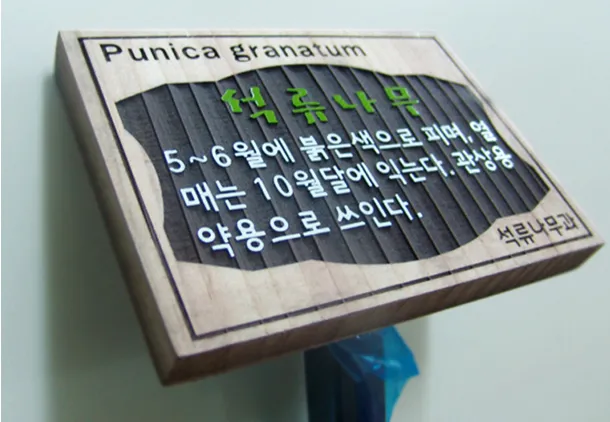 42_[WSP-0038] 수목표찰 수목표찰/실·내외표찰 사진 3