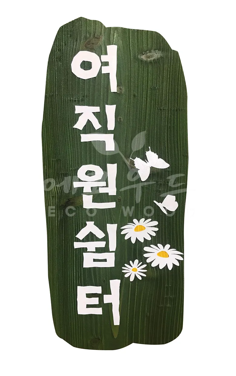 136_여직원쉼터 상업용/기타 사진 1