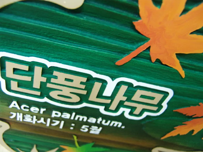 12_[WSP-0069] 수목표찰 수목표찰/실·내외표찰 사진 4