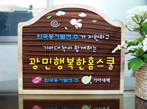 41_[WSJ-0058] 광민행복한홈스쿨