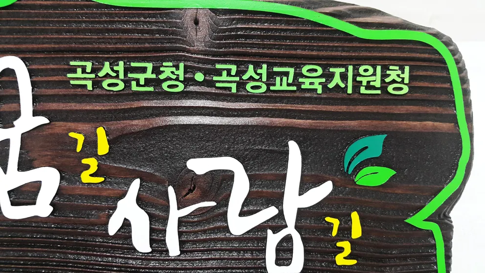 74_[WSP_0078] 꿈길사람길 표찰 수목표찰/실·내외표찰 사진 2
