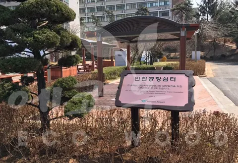 30_인하대 쉼터 지주사인