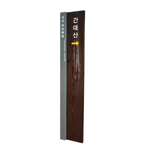 31_[WSG-0054] 서산 아라메길 - 간대산