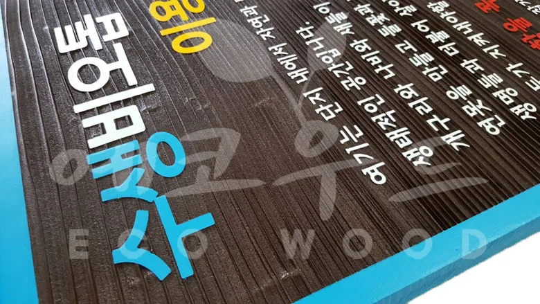 118_판교한림풀에버 수생비오톱 안내판 상업용/기타 사진 2