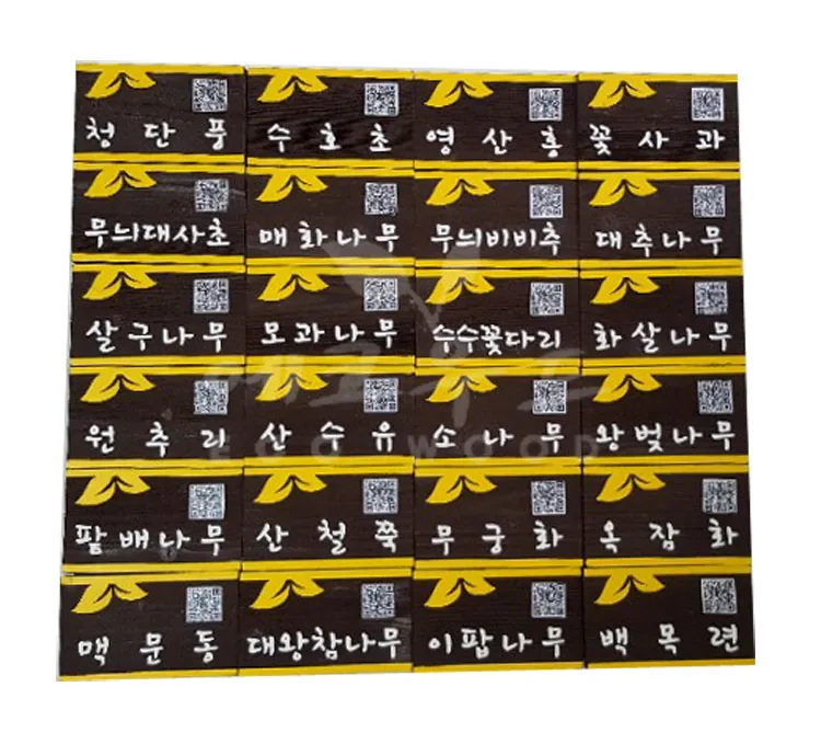 79_수목표찰 수목표찰/실·내외표찰 사진 3