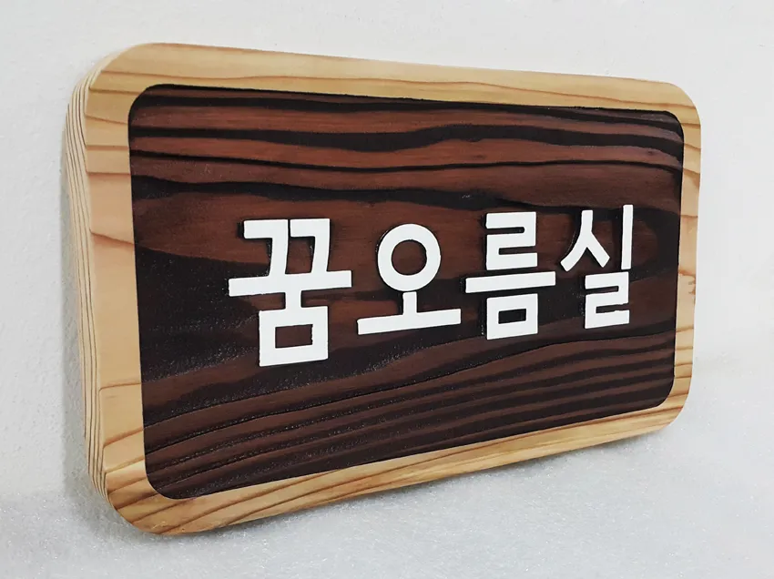 54_[WSP-0100] 고잔고등학교 내부 표찰 현판/상패/기념패 사진 2