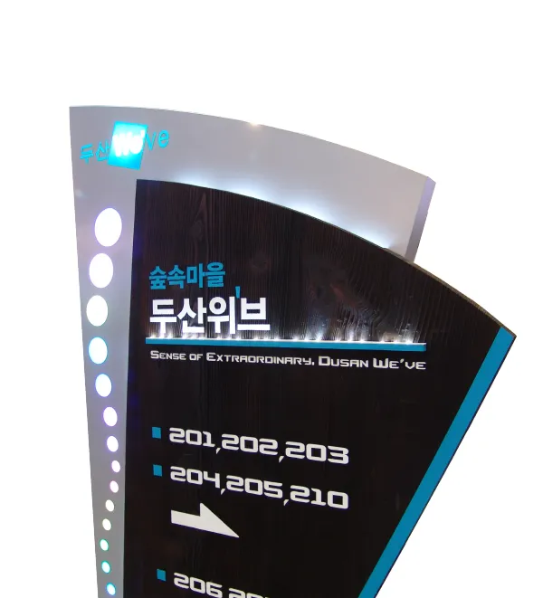 25_[WSG-0061] 두산위브 아파트 방향표지판/이정표 사진 1