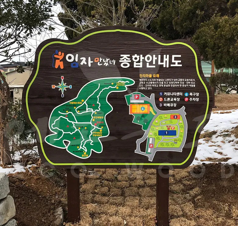 33_임자만났네 종합안내도 종합안내판 사진 1