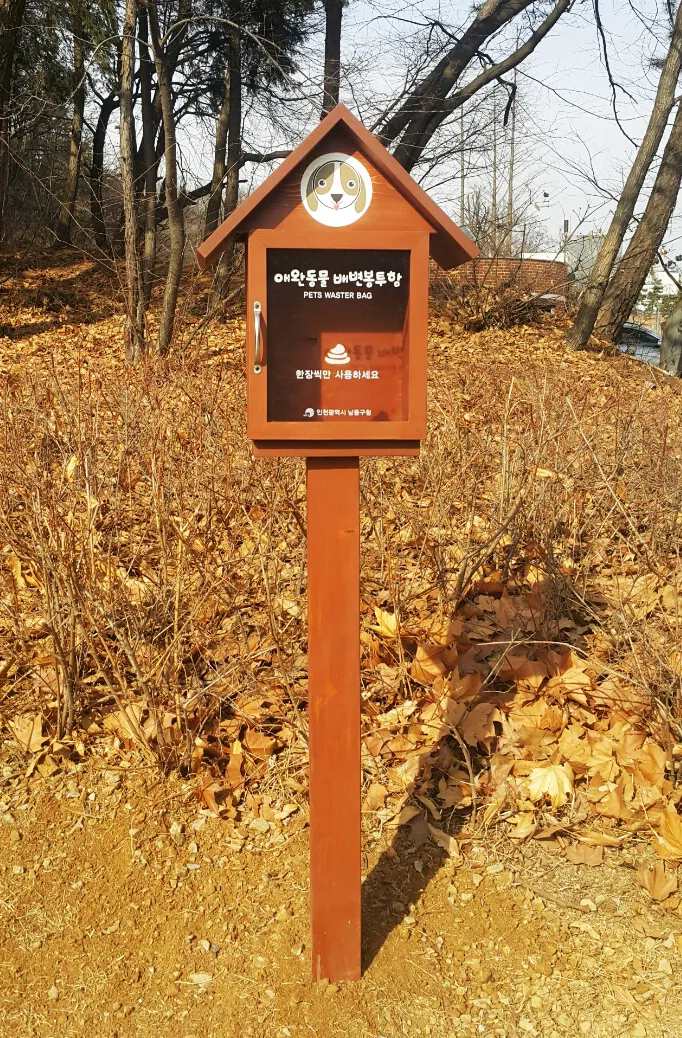 [GW-MJ21] 인천광역시 남동구청 애완동물 배변봉투함 배변봉투함 사진 1