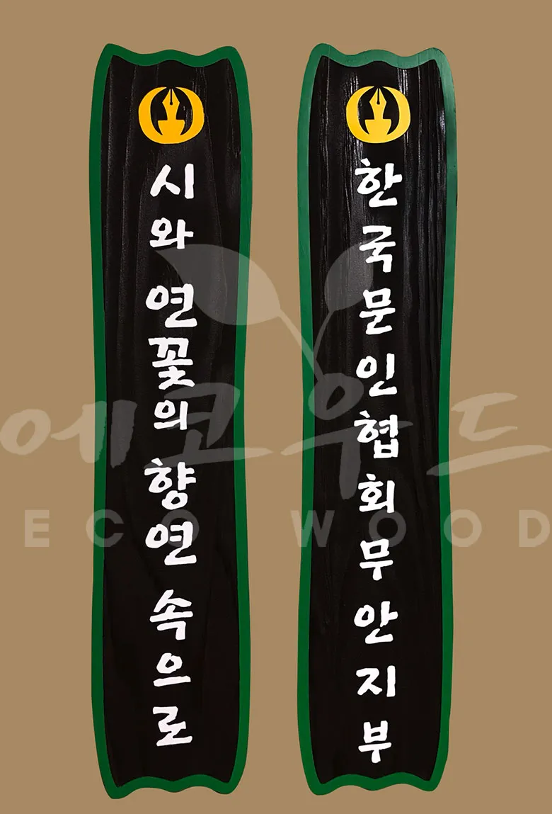 131_한국문인협회 상업용/기타 사진 7