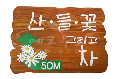 125_산들꽃그리고차