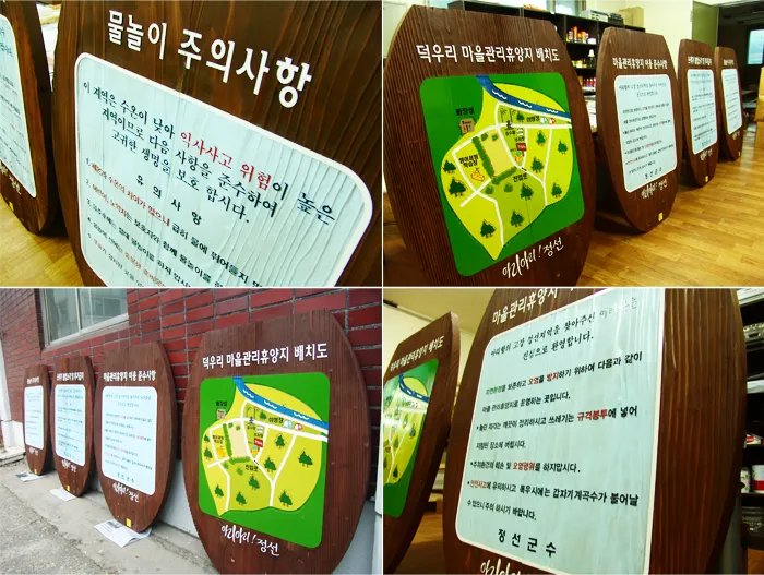 11_[WSG-0015] 덕우리 마을관리휴양지 종합안내판 사진 2