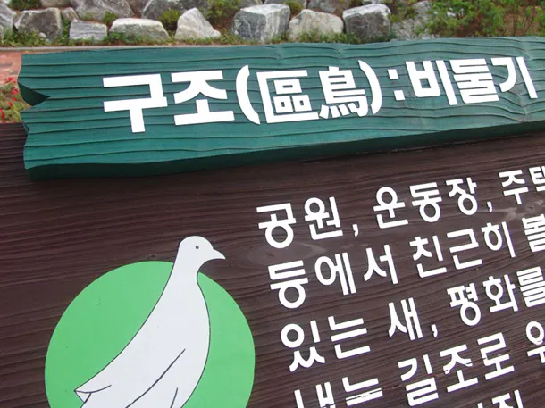 13_[WSG-0027] 은평구 상징안내도 종합안내판 사진 3