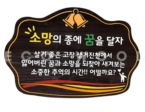 110_소망의 종