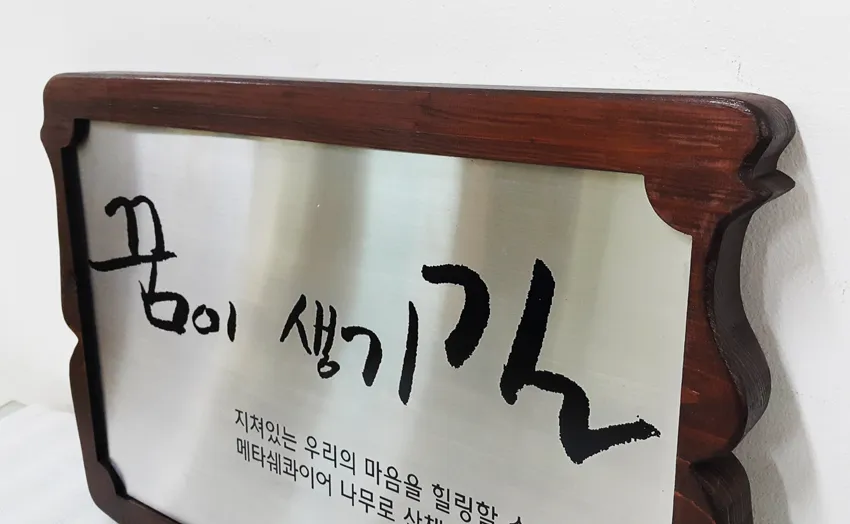 25_[WSG-85] 계양산 등산 안내도 종합안내판 사진 4