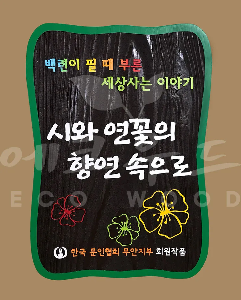 131_한국문인협회 상업용/기타 사진 1