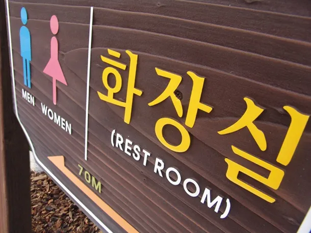 34_[WSB-0017] 화장실 방향표지판/이정표 사진 2