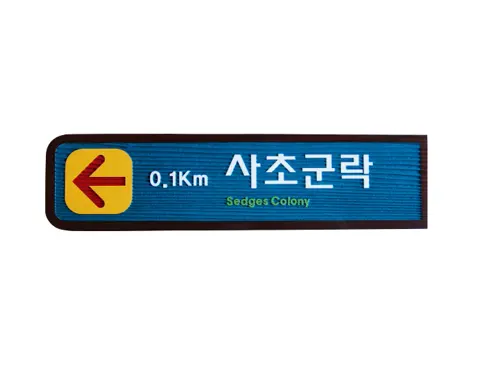 23_[WSB-0025] 사초군락