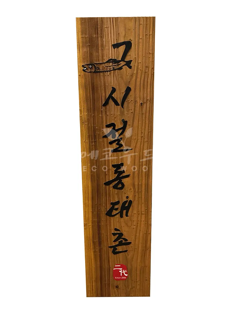 135_그시절동태촌 상업용/기타 사진 1