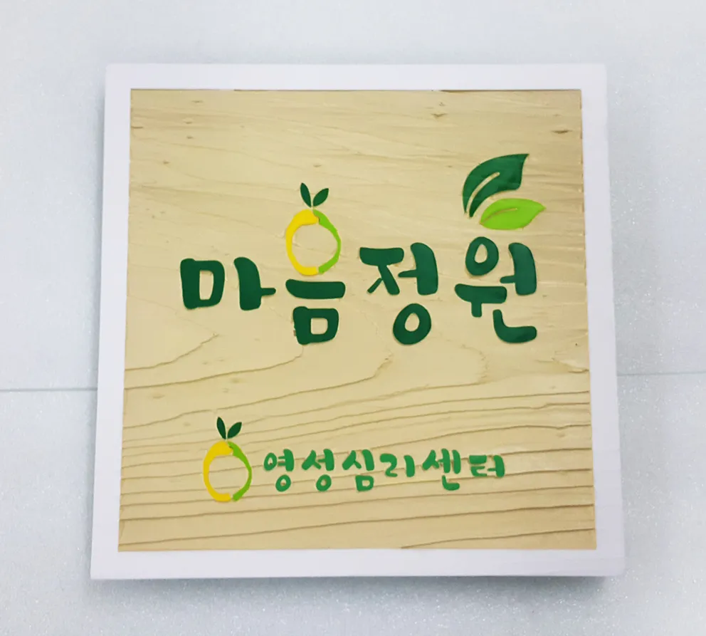 96_[WSP_0079] 영성심리센터 마음정원 상업용/기타 사진 1