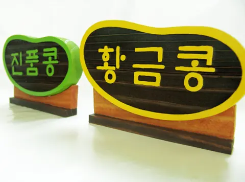 45_[WSP-0041] 황금콩