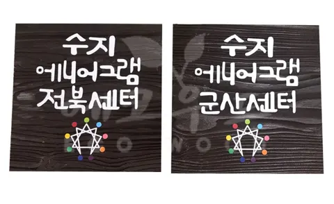 123_수지에니어그램