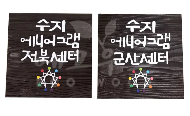 123_수지에니어그램 상업용/기타 사진 1
