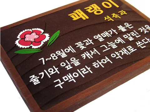 41_[WSP-0042] 수목표찰