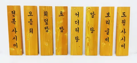 94_[WSP_0077] 일식집 메뉴판