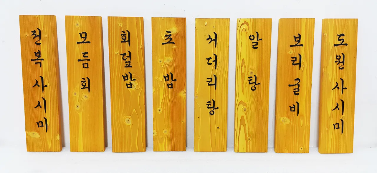 94_[WSP_0077] 일식집 메뉴판 상업용/기타 사진 1
