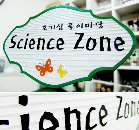 77_[WSD-0016] Science Zone