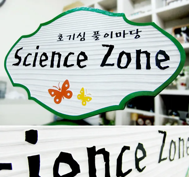 77_[WSD-0016] Science Zone 상업용/기타 사진 1