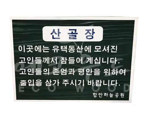 120_함안하늘공원 안내판