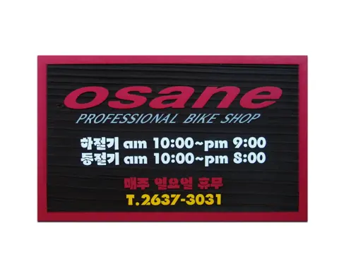 45_[WSJ-0076] OSANE