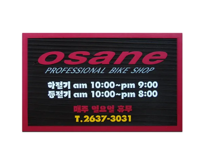 45_[WSJ-0076] OSANE 상업용/기타 사진 1