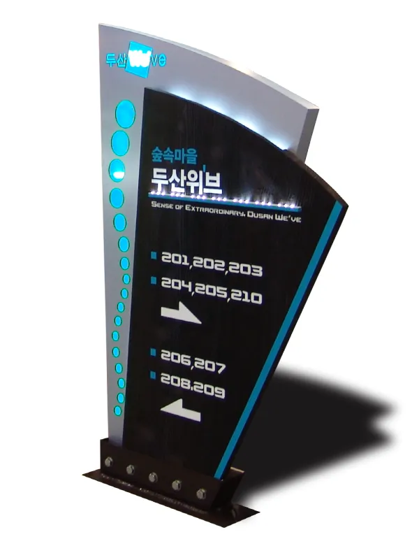 25_[WSG-0061] 두산위브 아파트 방향표지판/이정표 사진 2
