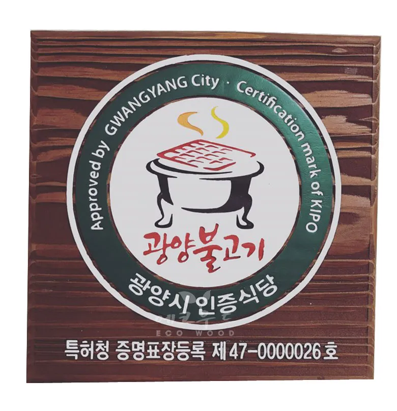128_광양시인증식당 상업용/기타 사진 2