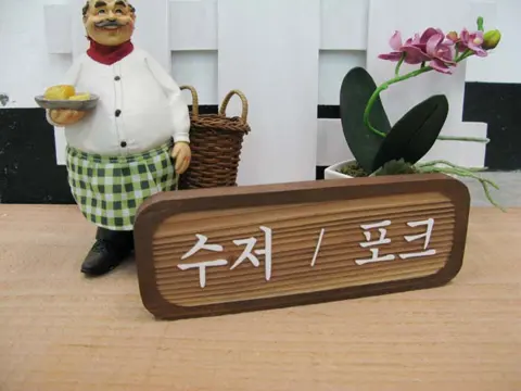 56_[WSP-0022] 수저 / 포크